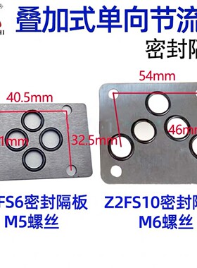 液压叠加节流阀 O型圈密封隔板 Z2FS6-30B Z2FS10-20B
