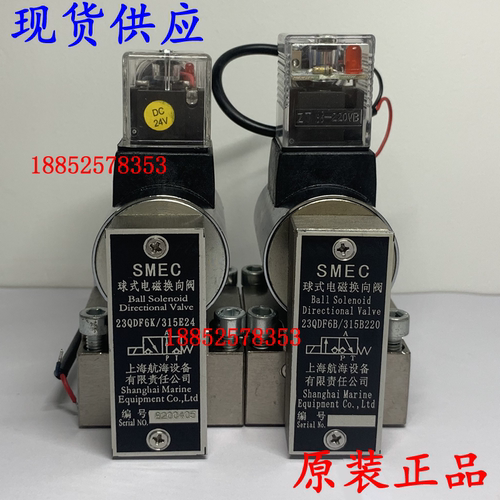 23QDF6式电磁球阀上海航海好品质