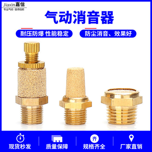 宝塔可调消音器全铜气动电磁阀