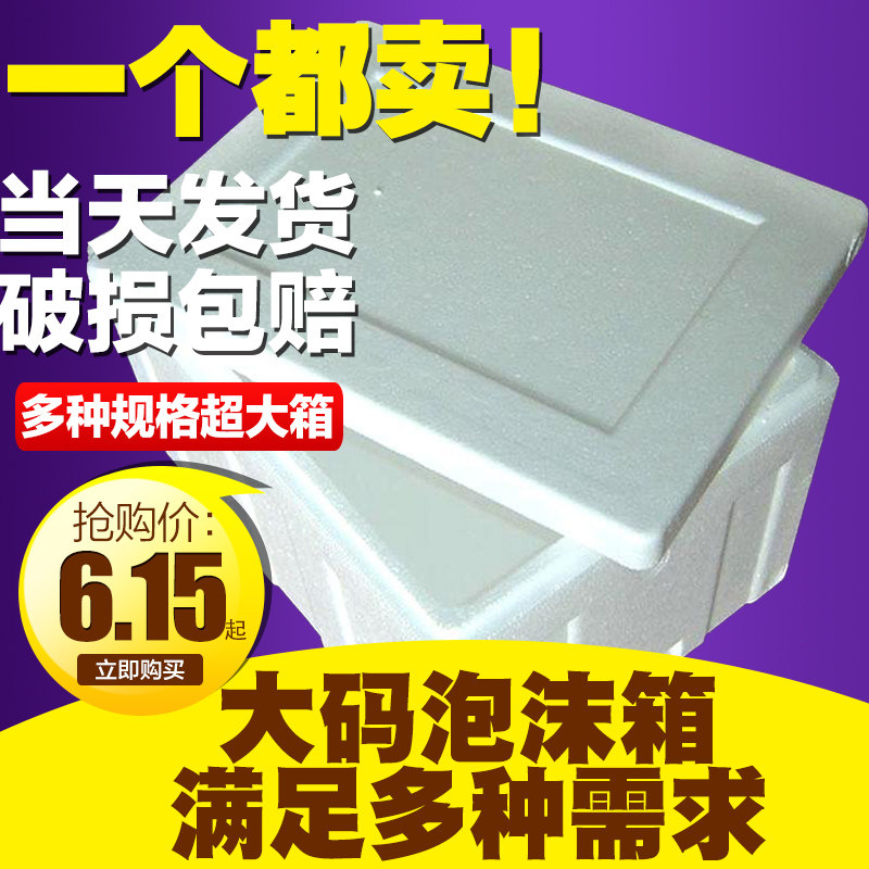 泡沫箱加厚特大号保温保鲜箱子种菜泡沫盒子水果生鲜快递冷藏包邮