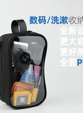 阿慕良品MESAP新款杜邦面料原创设计透明高颜值数码收纳旅行小包