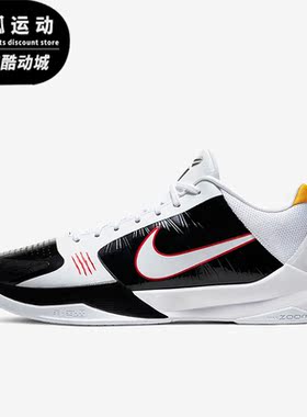 Nike/耐克正品Kobe 5 Protro男士缓震耐磨篮球鞋鞋CD4991-101