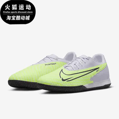 Nike/耐克正品PHANTOM IC男子室内球场新款足球鞋DD9475-705