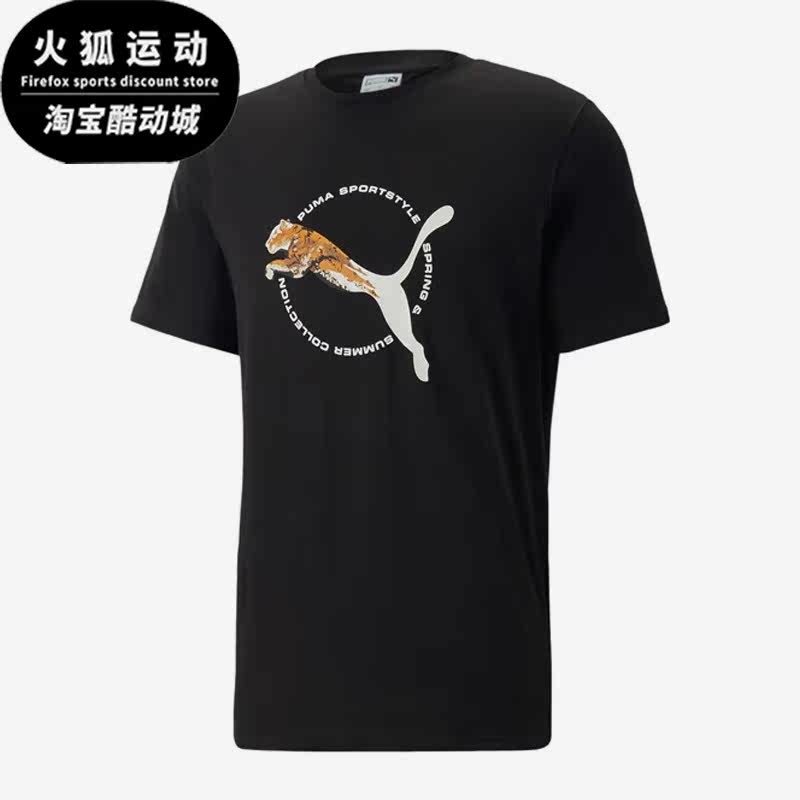 Puma/彪马正品2023春夏新款男子圆领透气短袖T恤622537-01,运动服/休闲服装,运动T恤,淘宝优惠券,粉丝福利购,淘宝优惠卷