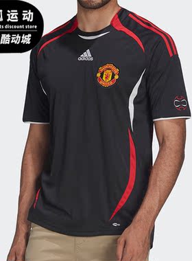 Adidas/阿迪达斯正品MUFC TG JSY 男子曼联运动短袖T恤球衣H13905