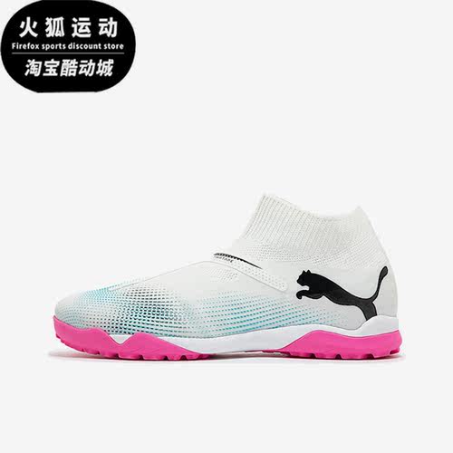 Puma/彪马正品FUTURE 7 MATCH男士训练运动足球鞋107713-01