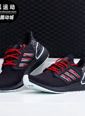 Adidas/阿迪达斯正品 ULTRABOOST 20 男女健步运动鞋 H01422