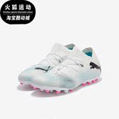 彪马正品 107719 FUTURE 耐磨缓震运动足球鞋 MATCH男士 Puma
