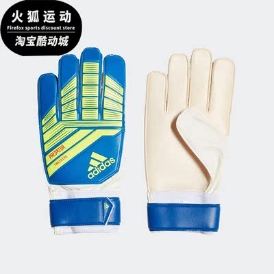 Adidas/阿迪达斯正品夏季男子足球比赛训练守门员手套DN8564