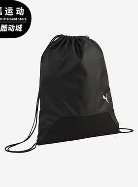 Puma/彪马正品新款男女款训练运动休闲抽绳双肩背包090240-01