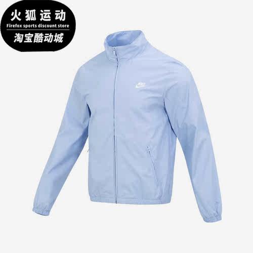 Nike/耐克正品新款立领男子全长拉链开襟梭织夹克DX0673-479
