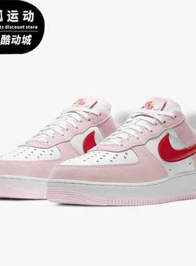 Nike/耐克正品Air Force 1 AF1 情人节男女休闲板鞋DD3384-600
