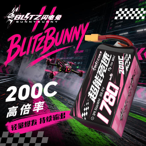 闪电兔Ultra2.0竞速锂电200C