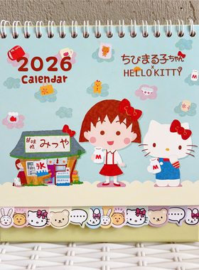 怀旧复古樱桃小丸子hellokitty梦幻联动2026年日历桌面摆件台历
