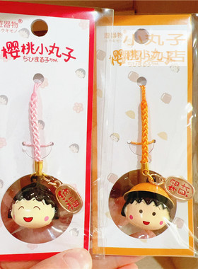 小丸子联名水音铃铛装饰品挂件