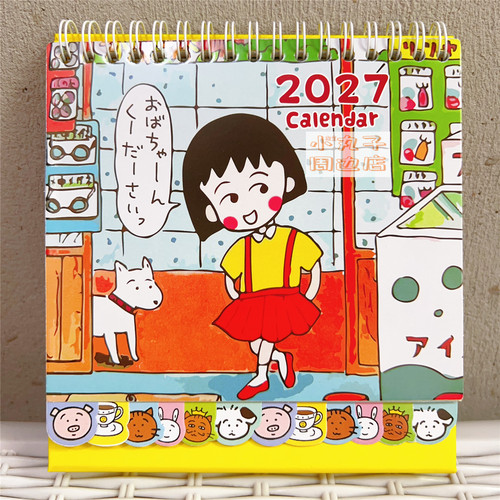 原画风樱桃小丸子2027年日历台历