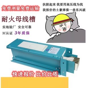 密集耐火型母线槽封闭母线三相四线800A1000A1250A1600A2000A2500
