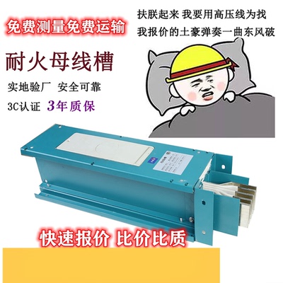 密集耐火型母线槽封闭母线三相四线800A1000A1250A1600A2000A2500