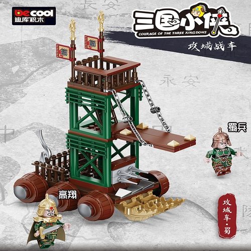 迪库三国小侠火炮攻城车冲锋战车组装模型男孩小颗粒拼装积木玩具