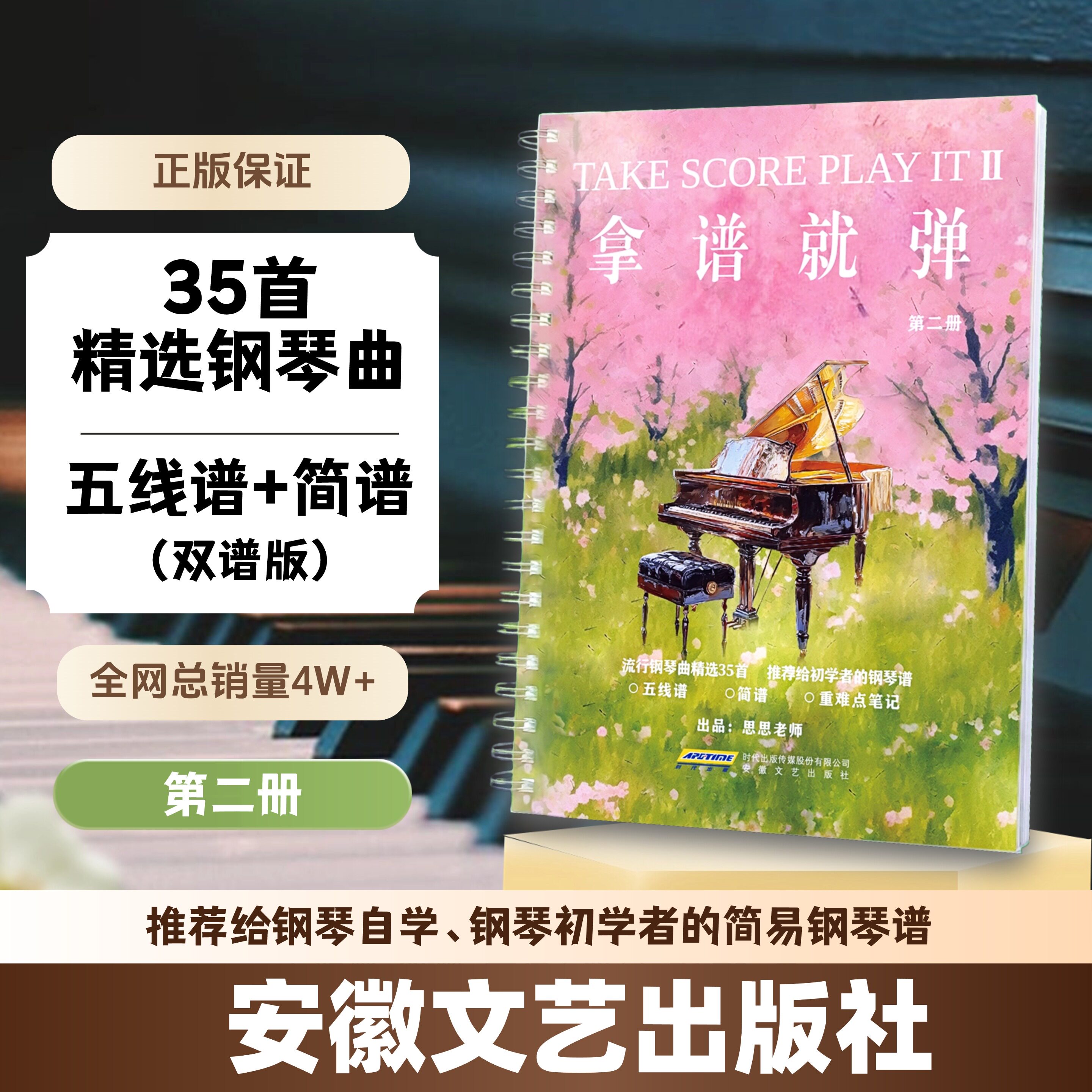 【正版独家】小红书爆款【拿谱就弹】第2册｜每首精讲+弹奏示范