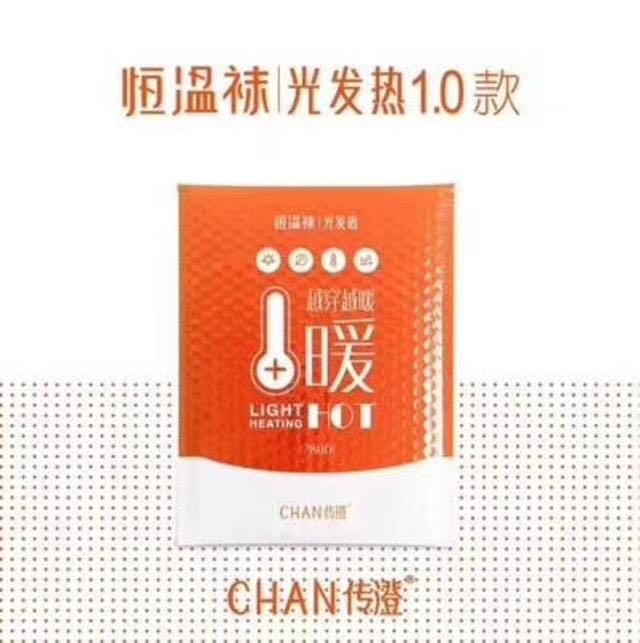 【包邮】CHAN传澄恒温袜压力袜打底袜打底裤保暖显瘦（光发热）