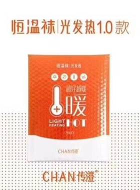 【包邮】CHAN传澄恒温袜打底裤保暖显瘦（光发热）连脚