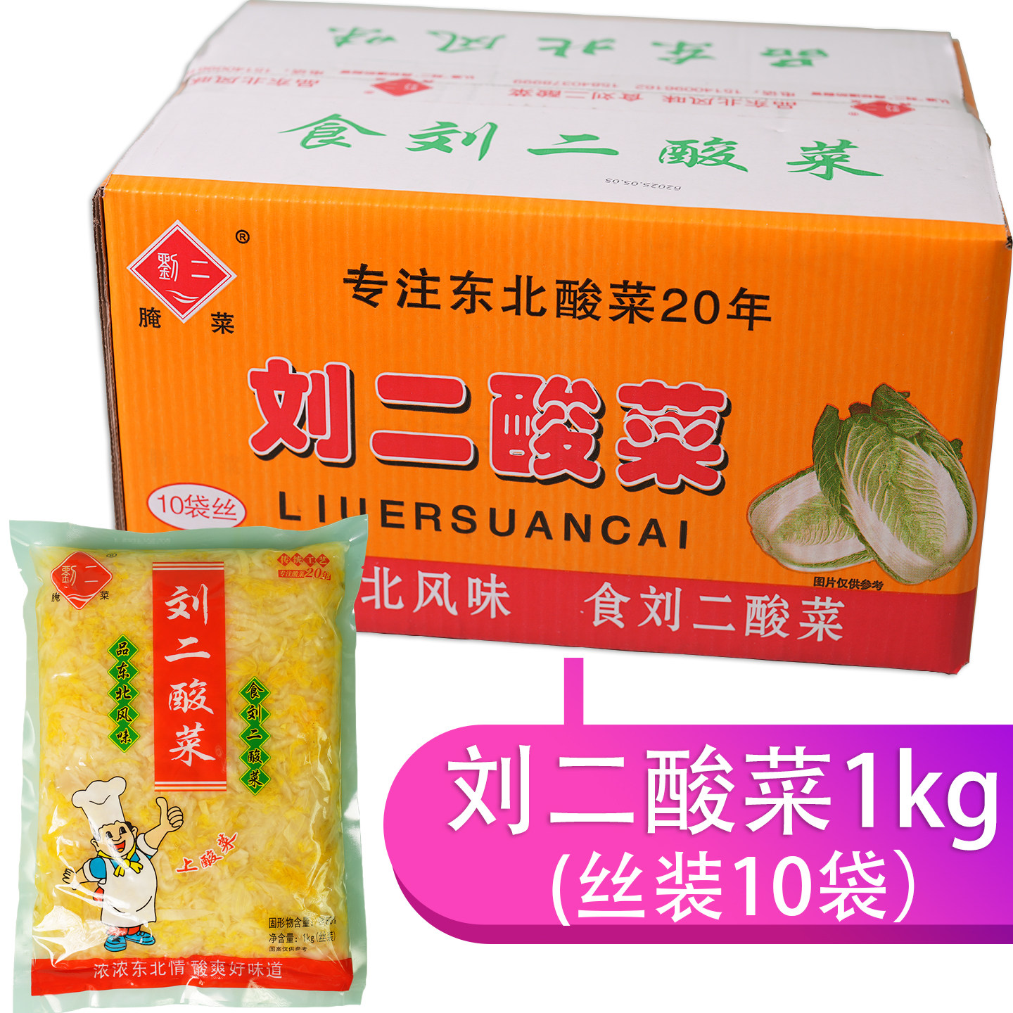 刘二酸菜丝1kg*10袋新民特产农家大缸手工腌制大白菜传统自然发酵