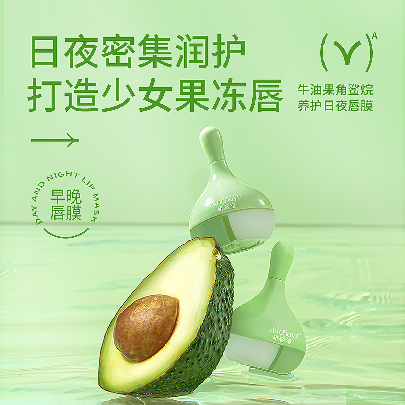 研春堂牛油果角鲨烷养护日夜唇膜淡化唇色唇纹护唇打底保湿女