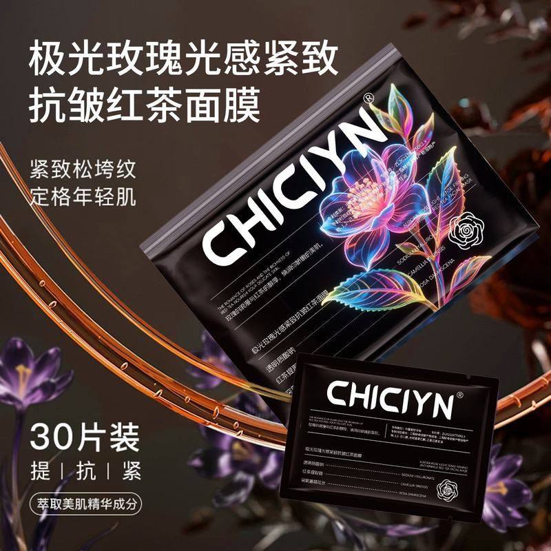 抖音爆款魔次抛红茶面膜女15g*30包极光玫瑰光感紧致抗皱红茶面