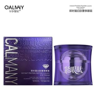 卡尔曼尼波色因蛋白肽紧致抗皱眼霜 紫瓶