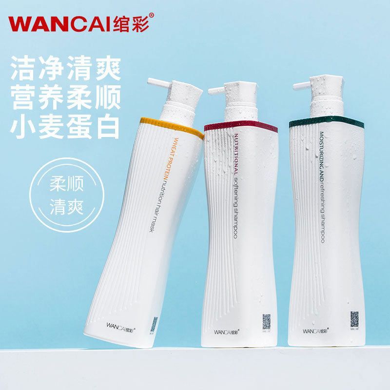绾彩慕丝洗发水发膜750ml净爽去油蛋白护发洗护柔顺出口