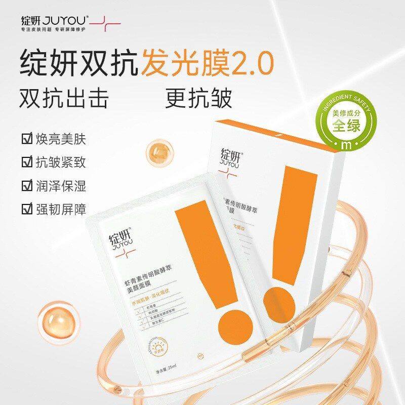 绽妍虾青素传明酸酵萃美颜面膜5片 维C提亮淡纹紧致抗皱灯泡膜