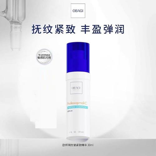 欧邦琪抗皱紧致精华液30ml 修护保湿敏感肌多肽紧致刷纹精华乳