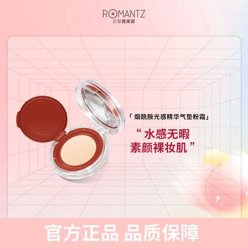 Romantz/雅美姿烟酰胺光感精华气垫粉霜滋润粉底bb霜cc霜