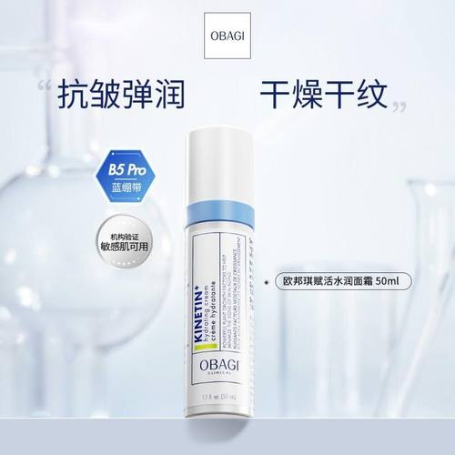 欧邦琪赋活水润面霜50ml 保湿修护敏感肌紧致抗皱B5蓝绷带面霜pro