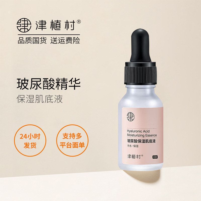 津植村玻尿酸肌底液补水保湿提亮改善粗糙干皮精华液修护焕肤
