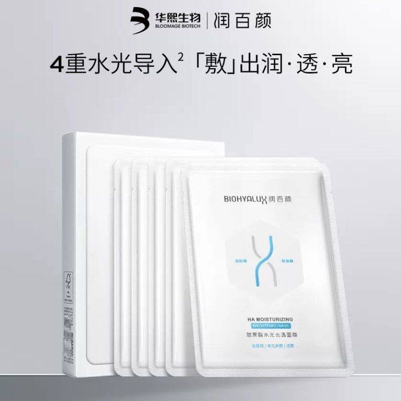 润百颜玻尿酸水光亮透肉肉面膜5片 补水保湿烟酰胺服帖维稳修护