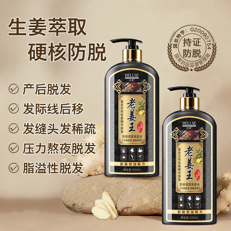 汉斯植物天然老姜王防脱洗发水生姜控油去屑洗头膏浓密固发育发露