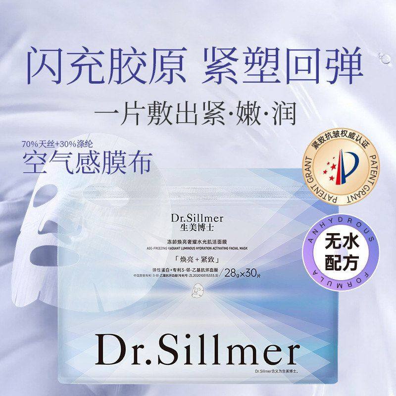 生美博士冻龄焕亮奢耀水光肌活面膜水光抗皱纹面膜舒缓温保湿面膜,彩妆/香水/美妆工具,粉底液/膏,淘宝优惠券,粉丝福利购,淘宝优惠卷