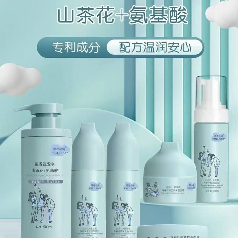 霏思小铺青少年山茶花氨基酸护肤品学生党青春保湿霜水乳液洗面奶