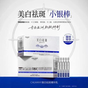 卡尔曼尼美白祛斑精华乳胶原多肽紧致抗皱祛黄提亮淡斑乳白精灵