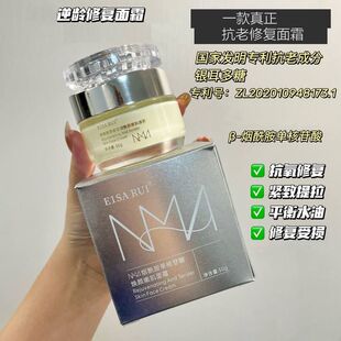 E1SA RUI烟酰胺单核苷酸焕颜嫩肌面霜保湿补水滋润