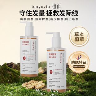 檀雨防脱洗发水改善掉发深层清洁头皮控油洗发露中强韧发质药发根