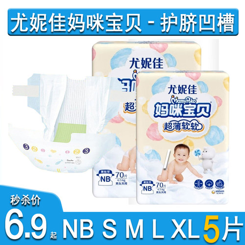 天猫u先试用妈咪宝贝纸尿裤试用