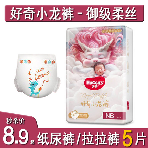 好奇皇家小龙裤纸尿裤试用装