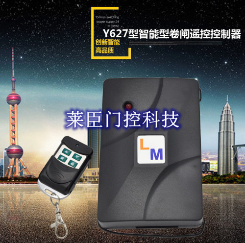 龙码卷门机数码遥控器车库门电机手柄卷帘门机控制器卷闸门发射器