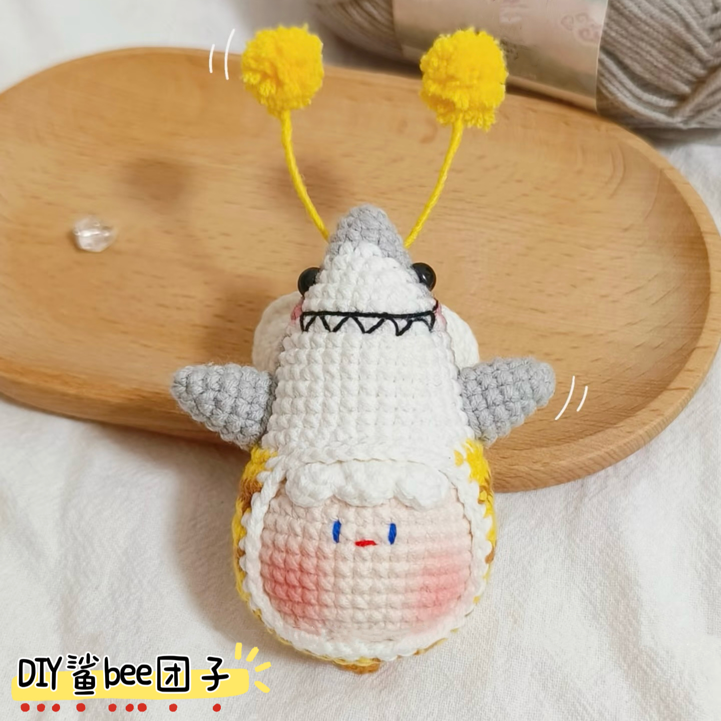手工diy毛线钩针编织鲨鱼团子玩偶材料包钥匙扣鲨鱼蜜蜂送闺蜜礼