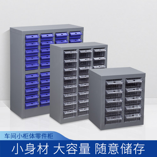 征东抽屉式钢制落地零件螺丝柜