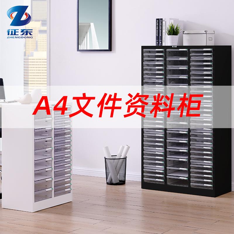 征东A4抽屉式加厚文件资料柜