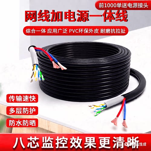 千兆级室外防干扰监控网线无氧铜包银芯4芯8芯电源一体线防水防晒